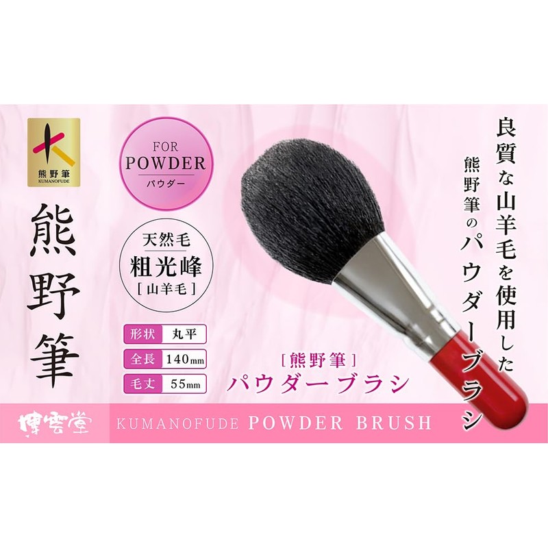 Hogundo Kumano Cheek Brush, Made in Japan, Handmade, Face Brush,