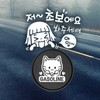 Jeje Deco P_I'm a total beginner please bear with me Reflection+Fuel filler cap Maneki-neko Gasoline W / P_초보저초보에요봐주 반사+주유구마네키네코 가솔린W