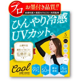 koruha (Supervised by a Dermatologist x Skin The) Arm Cover, UV Protection, Women's, Contact, Cooling Sensation, -5°C, Sweat Absorbent, Quick Drying, Cool, Summer, UV Protection, Sunscreen, Arm