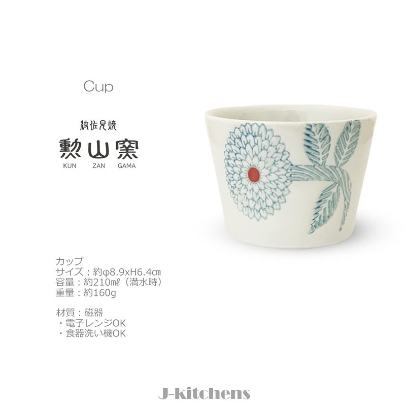 J-kitchens Tea Cup with Soba Boar, Hasamiyaki, Made in Japan,