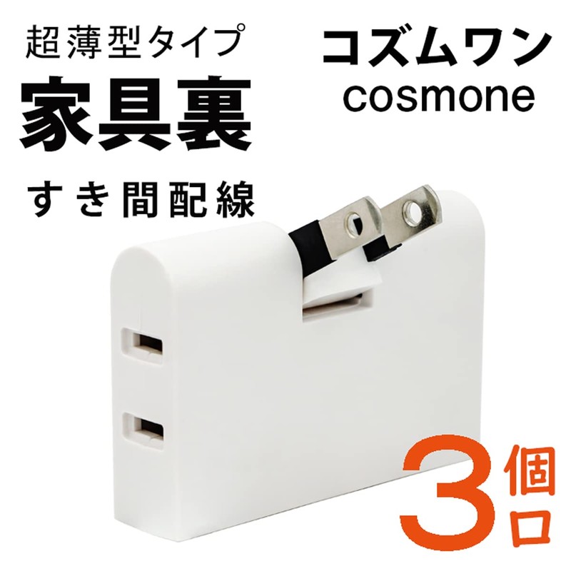 Bunmu Denki Outlet Tap, Thin, Wall, 3 AC Outlets, Octopus
