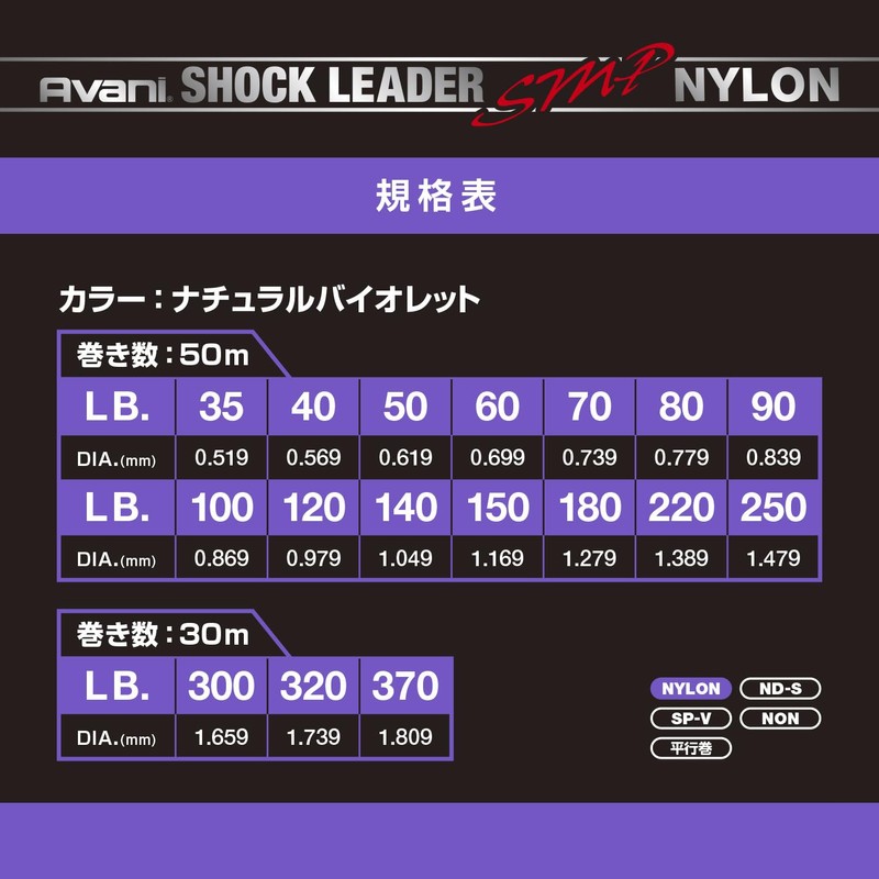 VARIVAS AVANI Shock Leader SMP Nylon Natural Violet 50m 40LB