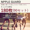 Men's Nipples for Men Nipple Seal Marathon Cycling Anti-Chafe Nipple
