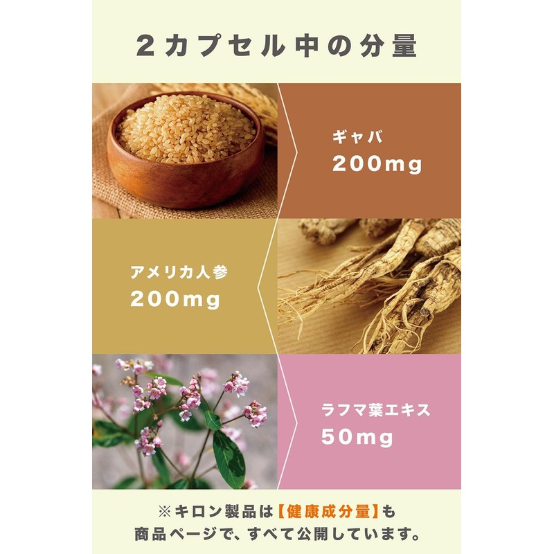 【セロトニン リラックス 集中力 学習 サプリ】キロン BREAKER ギャバ GABA 200mg アメリカ人参