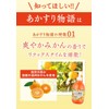 Akasuri Monogatari Akasuri Peeling Mandarin Orange 9.8 fl oz (290