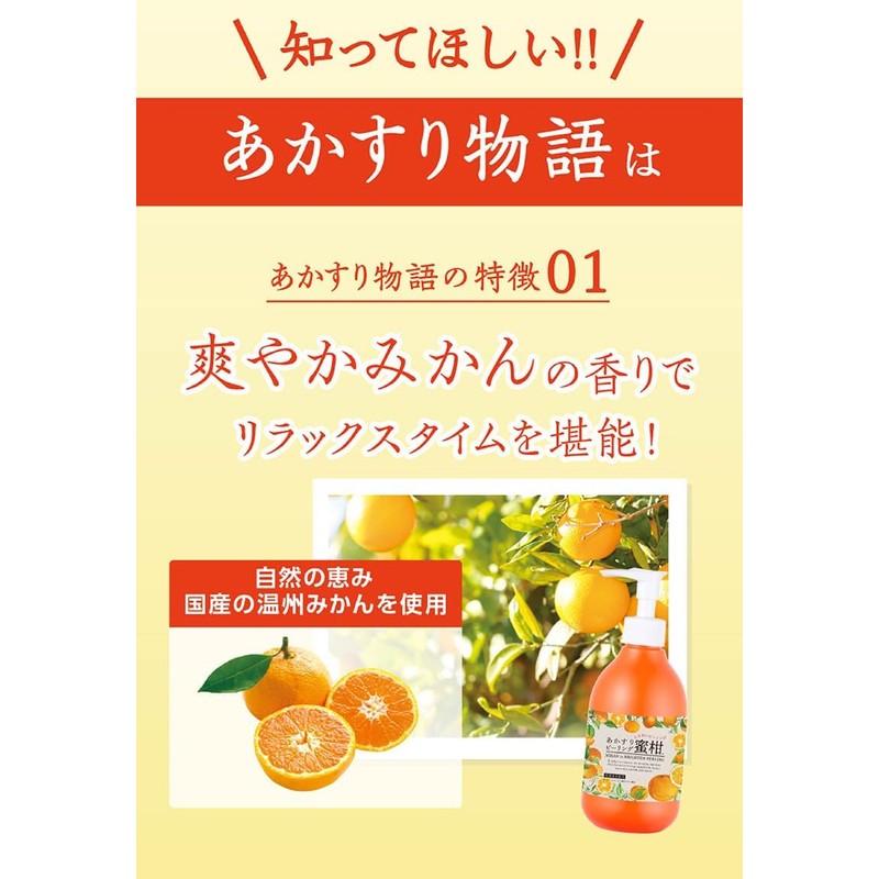 Akasuri Monogatari Akasuri Peeling Mandarin Orange 9.8 fl oz (290