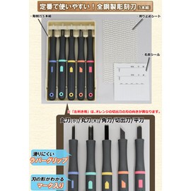 彫刻刀セット シャインスターズ右利き用 全鋼刃義春製ラバーグリップ彫刻刀5本組セット 小学校 女子 よしはる