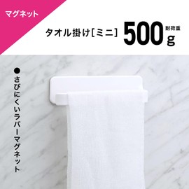 Rubber Magnet Towel Rack, Mini, Total Length: 7.1 inches (18 cm), Dry Width: 6.5 inches (16.5 cm), Load Capacity: 17.6 oz (500