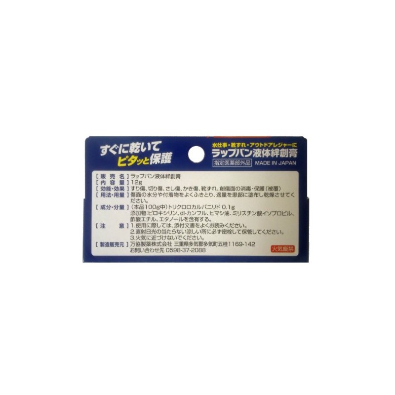 Care Fast Wrap Van Liquid Bandage, 0.4 oz (12 g),
