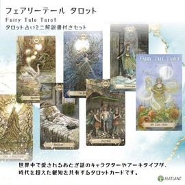 Fairy Tale Tarot Tarot Tarot Divination with Japanese Manual (English Language Not Guaranteed)