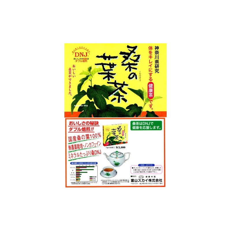 Mulberry Leaf Tea, 0.2 oz (4 g) x 50 Tea