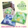 EiYU Zabuton Cover, 55x59, Meisenbu Monstera (Blue)