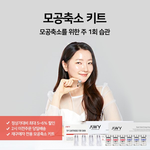 [For repeat purchasers] Awiminipin MTS pore reduction kit (4 weeks/8