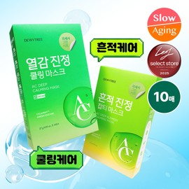 Dewytree [1 Pack a Day / Intensive Soothing] Dewytree AC Deep Calming Mask 10 Sheets (Heat Sensation / Marks)