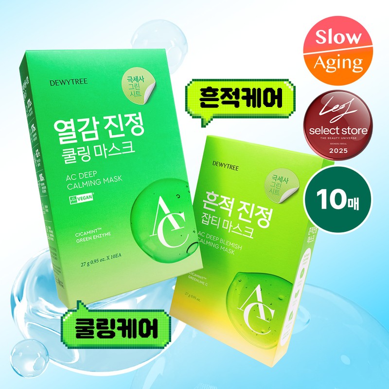 Dewytree [1 Pack a Day / Intensive Soothing] Dewytree AC
