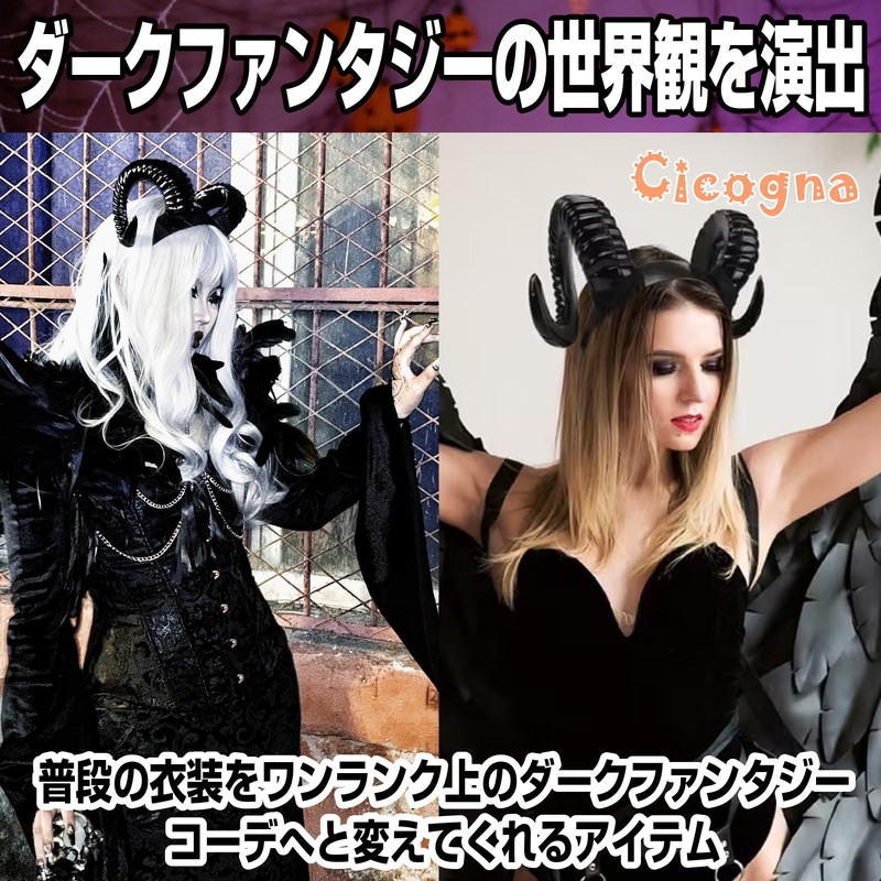 [Cicogna] 悪魔 デビル カチューシャ サキュバス ハロウィン コスプレ ツノ 角 仮装