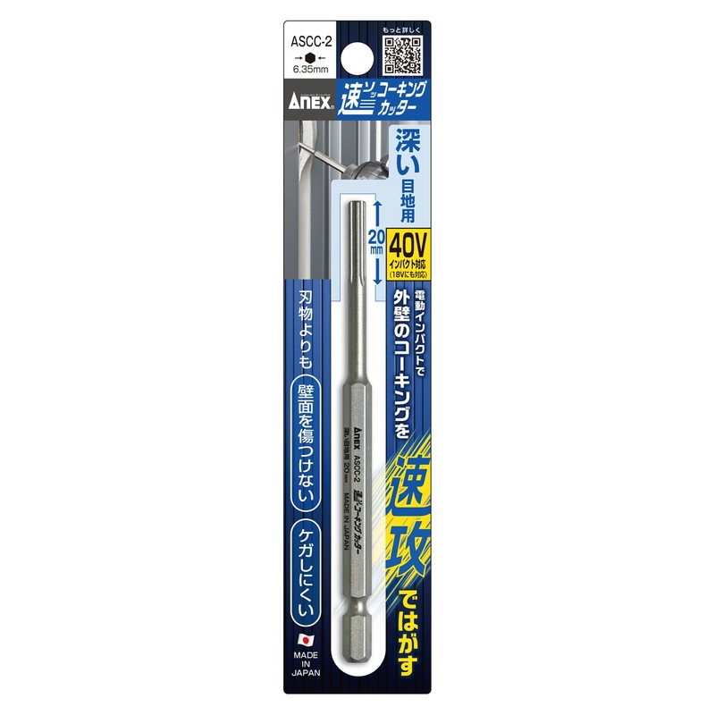 Anex (ANEX) Quick Caulking Cutter 20mm for Deep Joints ASCC-2