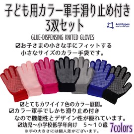 Archtypes Work Gloves, For Children, Elementary School Students, 3 Pairs, Children, Lower Grade, Anti-slip, Collar, For Children, Children, Toddler Gloves (Blue)