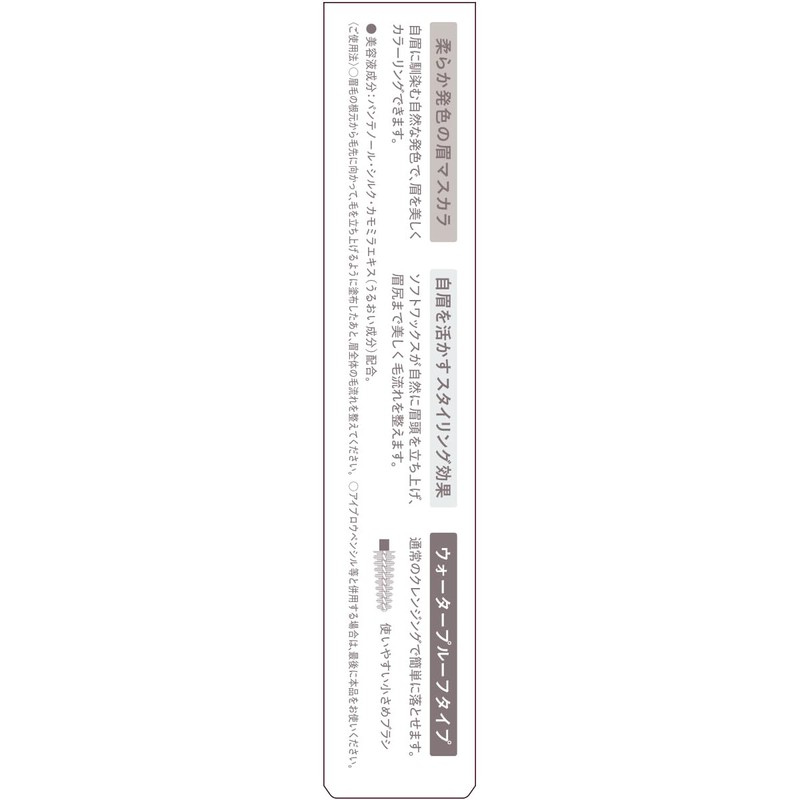 Kiss KiSS Styling Eyebrow Mascara, 03, Grayish Brown, 0.2 oz