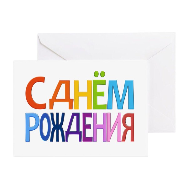 CafePress Happy Birthday In Russian Folded Greeting Card Glossy