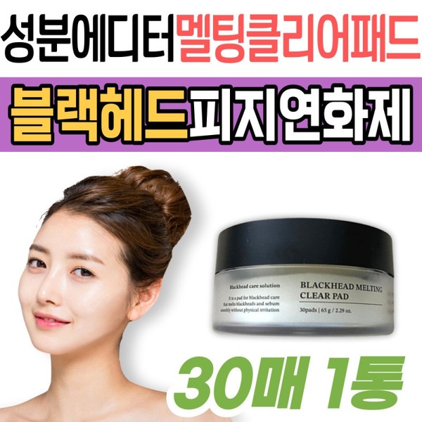 Ingredient Editor Blackhead Clear Pad Pore Care Sebum Softener Melting