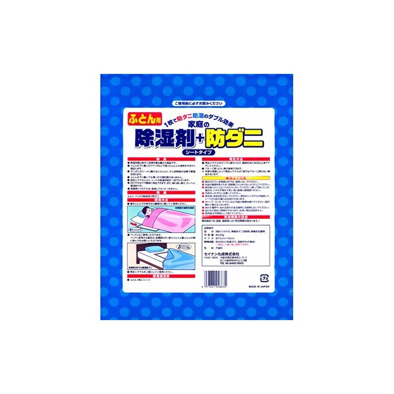 SEINAN Home Dehumidifier + Dust Mite Resistant Sheet Type (For