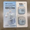CNP 애프터 레이 쿨링 선퀴드 50ml x 2입 CNP After
