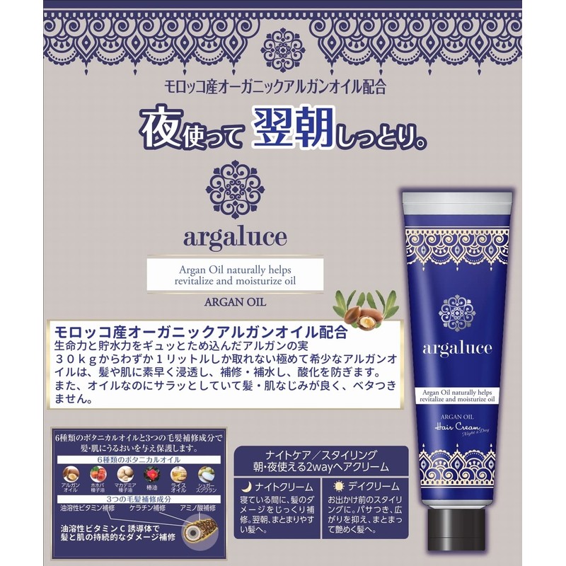 Algaruche Argan Oil Hair Cream