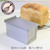 Asai Shoten Original Altite Fresh Bread Pan for Well-Shaped Mountain