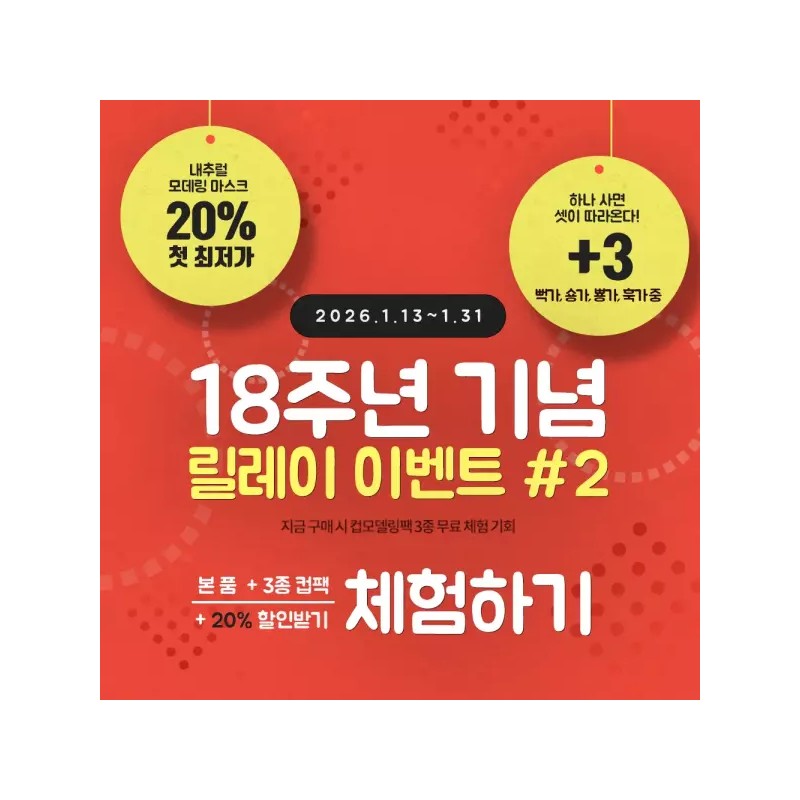 ANSKIN [안스킨] 내추럴 클래리파잉 골드 모델링팩 450g + 컵팩 3종