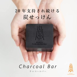 GINZA TANAGOKORO Charcoal Bar, Charcoal Soap, 5.7 oz (160 g) (Refreshing, Washable, Charcoal Power, Stain Absorption/Moisturizing), Pores, Sebum, Dirt, Odor Care, Sticky, Neat, Additive-free, Made in