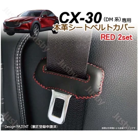 MAZDA CX30 for Mazda CX-30 (DM Series) Genuine Leather Seat Belt Cover (Red Stitching) Leather Cover Parts Accessories Dress Up Noise Prevention Scratch Resistant