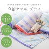 Imabari Towel Brand Petit Face Towel, 13.4 x 31.5 inches