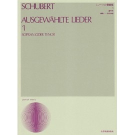 シューベルト歌曲集(1) (高声用)