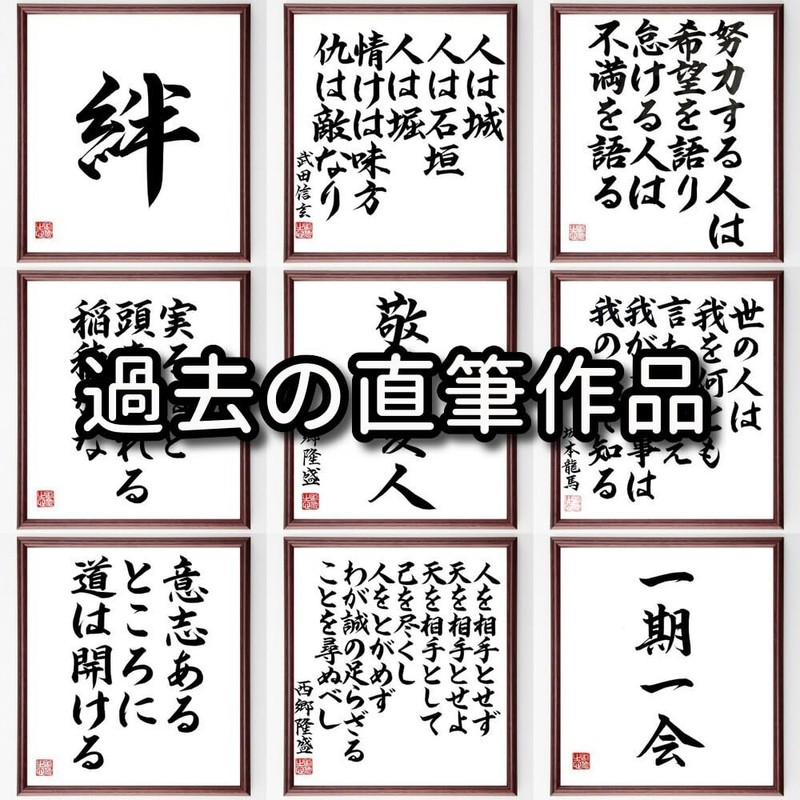 Four-character idiom: "Shikama Shouji" Framed Calligraphy Shikishi / Ordered After