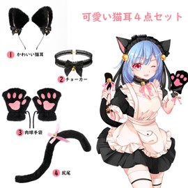 mefeny Cat Ear Headband Paw Gloves Tail Choker Set of 4 with Bell Included, Halloween Costume Accessories, Black