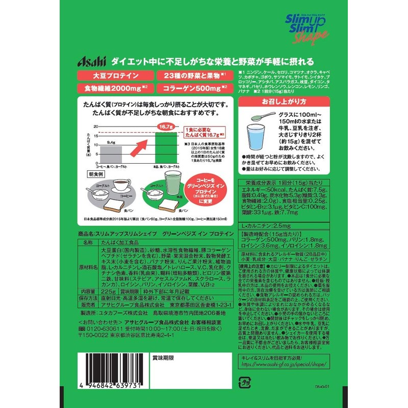 スリムアップスリムシェイプ グリーンベジズ イン プロテイン 225g