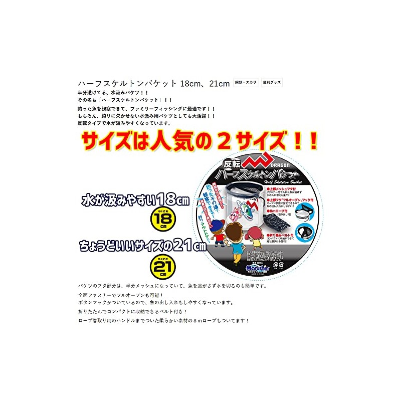 MARUSHINGYOGU Dragon Half Skeleton Bucket 8.3 inches (21 cm)