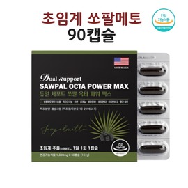 Hyun Heart Mall Saw Palmetto Octacosanol Loric Acid Maca Black Garlic Supercritical Men's Nutritional Supplement Effectiveness 90 Capsules / 쏘팔메토 옥타코사놀 로르산 마카 흑마늘 초임계 남성 영양제 효능 90캡슐