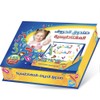 صندوق الحروف العربية المغناطيسي - Magnetic Arabic Alphabet Box