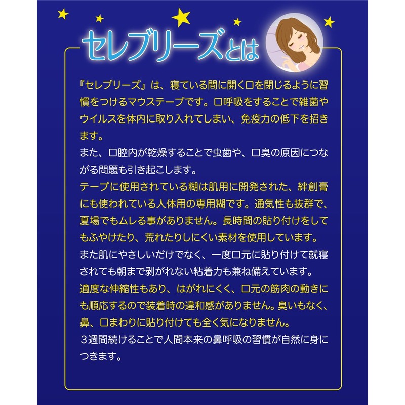 セレブリーズ 口閉じテープ いびき防止テープ イビキ対策グッズ 鼻呼吸テープ (150)