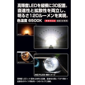 M's Basic by IPF Position Lamp AMZ-PL009 LED Car T10 120lm 6500K White for 12 V, 2 Pieces, Vehicle Inspection Compatible, LED Special Placement, Linearity + Wide Illumination