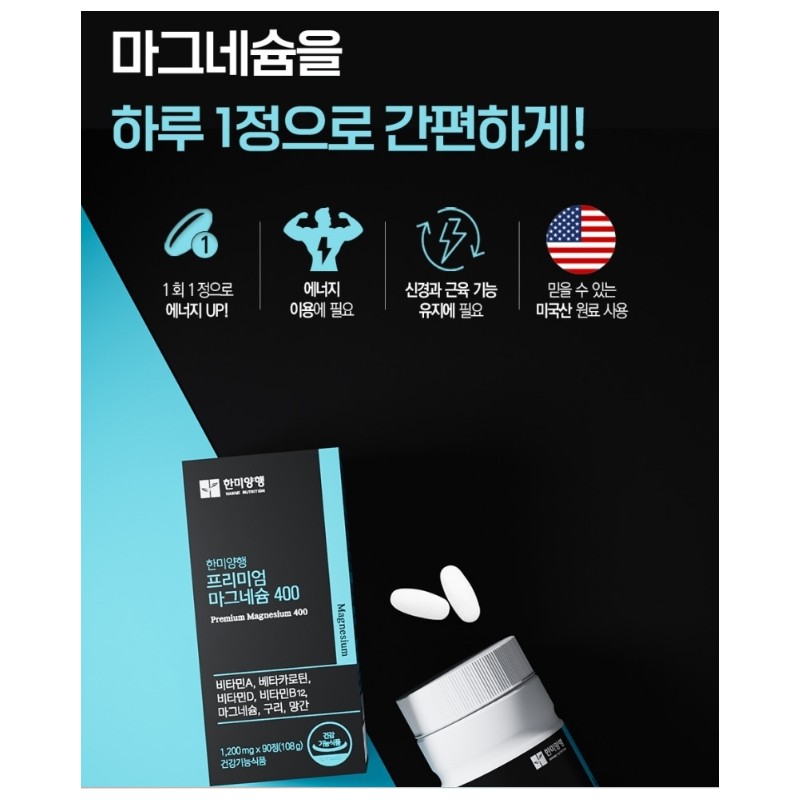 Hanmi Corporation Premium Magnesium 400 1,200mgx90 tablets / 한미양행 프리미엄
