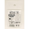 Hikomall "Insertion Handle" for Panel Frame, Off White