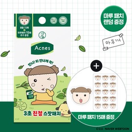 Acnes [MARU EDITION] Acnes 3-Sec Blemish Spot Care Patch 72+15ea - [SET] Patch 72+15ea