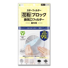 Pollen Block Ventilation Filter Allergens Suppression, Just Stick, No Cover Required, 8.3 x 8.3 inches (21 x 21 cm), Set of 3, Star Filter, Inlet Inlet, Yellow Sand PM2.5