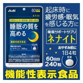 ネナイト６０日分 ２４０粒 ×3個セット