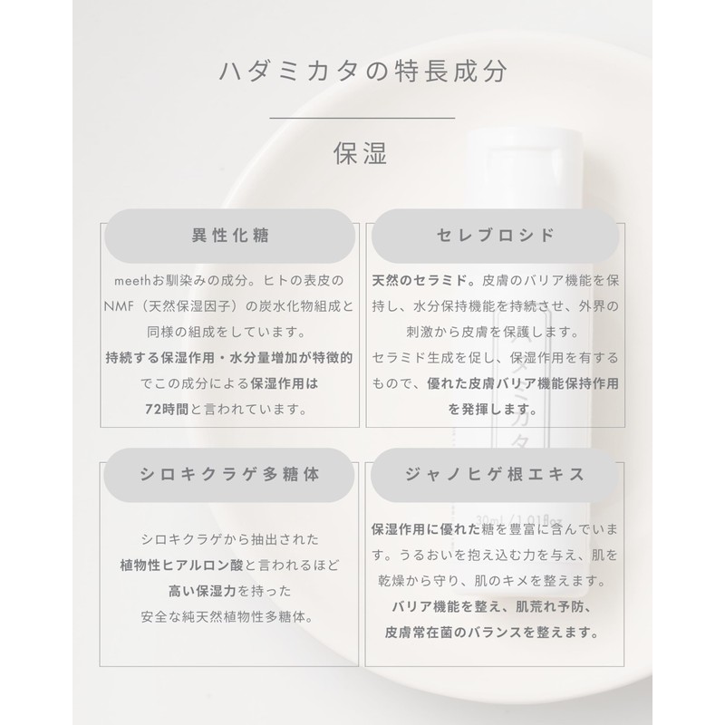 Meeth Plus Hadamikata 1.0 fl oz (30 ml) Serum, Redness