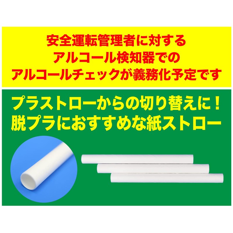 [Trial 100 Pieces] Paper Straws for Alcohol Detector [0.3 x