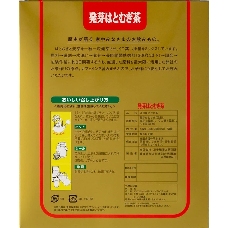 Takachiho Kampo Research Institute Germination is a Tea (Large) 72P